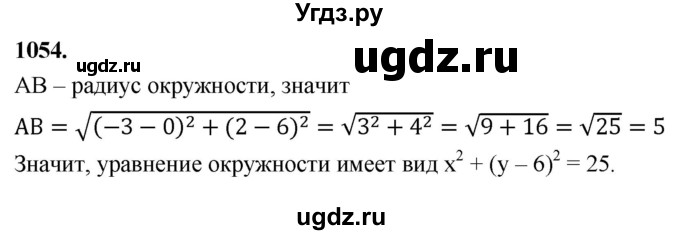 ГДЗ (Решебник к учебнику 2023) по геометрии 7 класс Л.С. Атанасян / номер / 1054