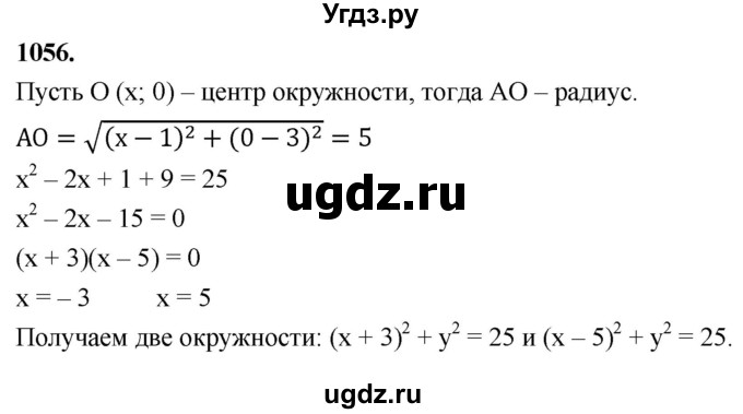 ГДЗ (Решебник к учебнику 2023) по геометрии 7 класс Л.С. Атанасян / номер / 1056