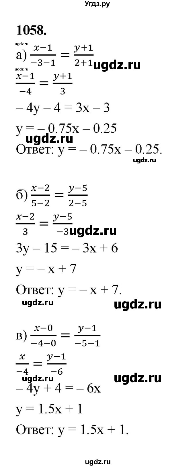 ГДЗ (Решебник к учебнику 2023) по геометрии 7 класс Л.С. Атанасян / номер / 1058