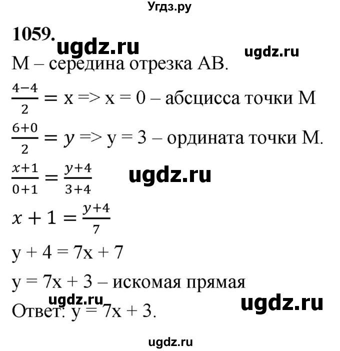 ГДЗ (Решебник к учебнику 2023) по геометрии 7 класс Л.С. Атанасян / номер / 1059