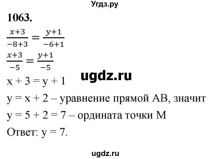 ГДЗ (Решебник к учебнику 2023) по геометрии 7 класс Л.С. Атанасян / номер / 1063