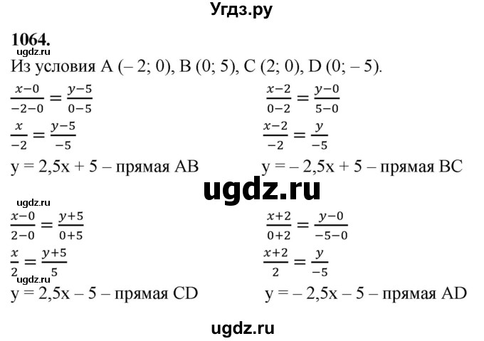 ГДЗ (Решебник к учебнику 2023) по геометрии 7 класс Л.С. Атанасян / номер / 1064