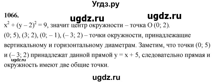 ГДЗ (Решебник к учебнику 2023) по геометрии 7 класс Л.С. Атанасян / номер / 1066