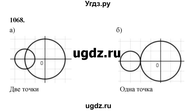ГДЗ (Решебник к учебнику 2023) по геометрии 7 класс Л.С. Атанасян / номер / 1068