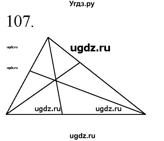ГДЗ (Решебник к учебнику 2023) по геометрии 7 класс Л.С. Атанасян / номер / 107