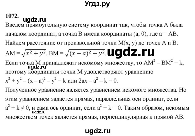 ГДЗ (Решебник к учебнику 2023) по геометрии 7 класс Л.С. Атанасян / номер / 1072