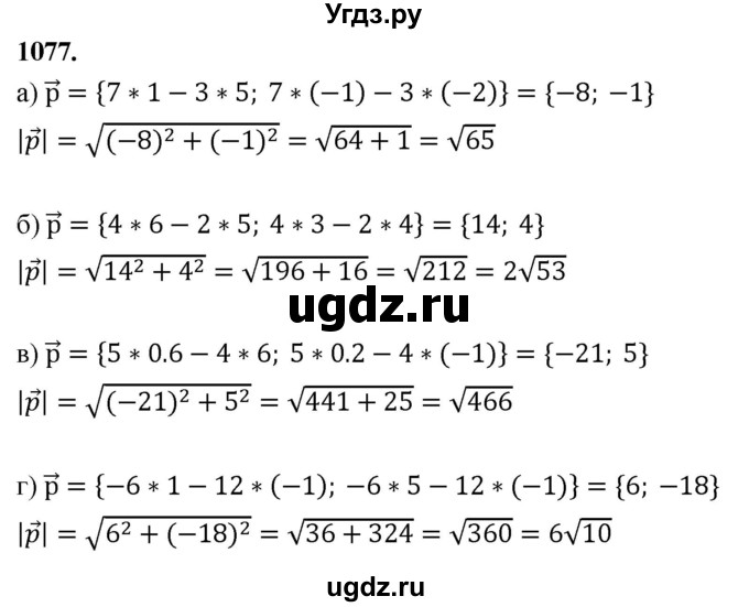 ГДЗ (Решебник к учебнику 2023) по геометрии 7 класс Л.С. Атанасян / номер / 1077