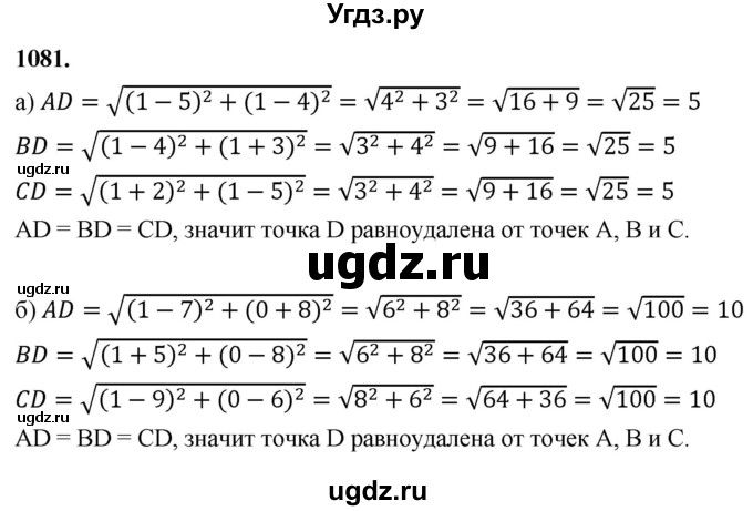 ГДЗ (Решебник к учебнику 2023) по геометрии 7 класс Л.С. Атанасян / номер / 1081