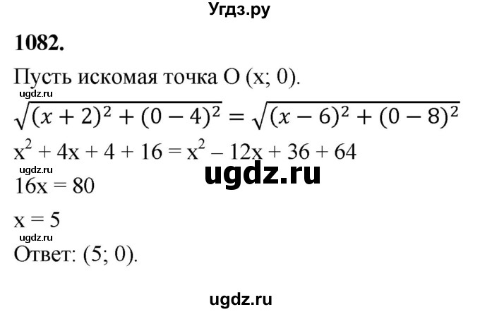 ГДЗ (Решебник к учебнику 2024) по геометрии 7 класс Л.С. Атанасян / номер / 1082