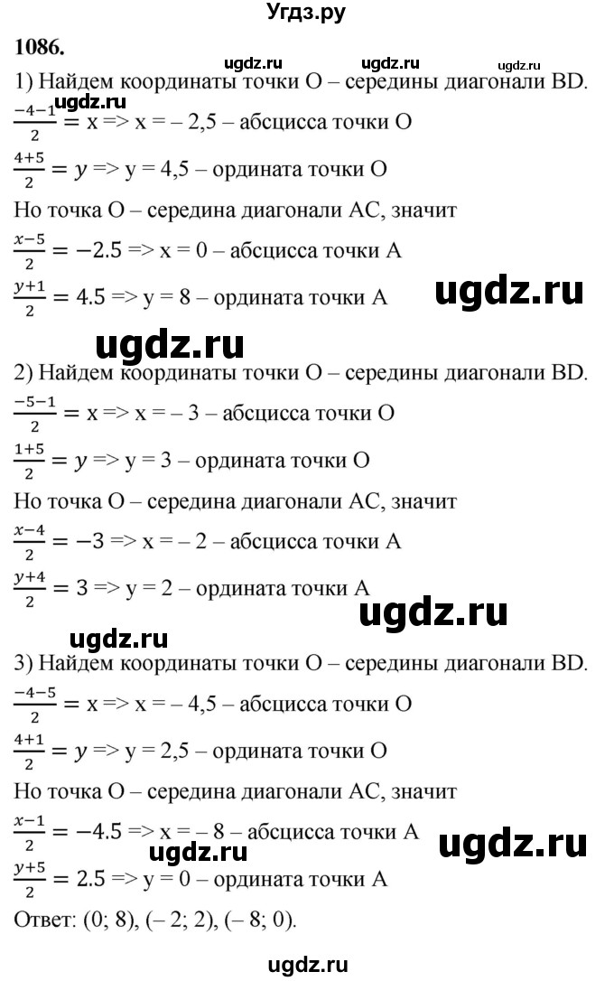 ГДЗ (Решебник к учебнику 2023) по геометрии 7 класс Л.С. Атанасян / номер / 1086