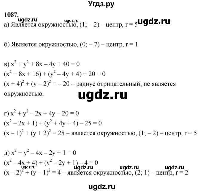 ГДЗ (Решебник к учебнику 2023) по геометрии 7 класс Л.С. Атанасян / номер / 1087