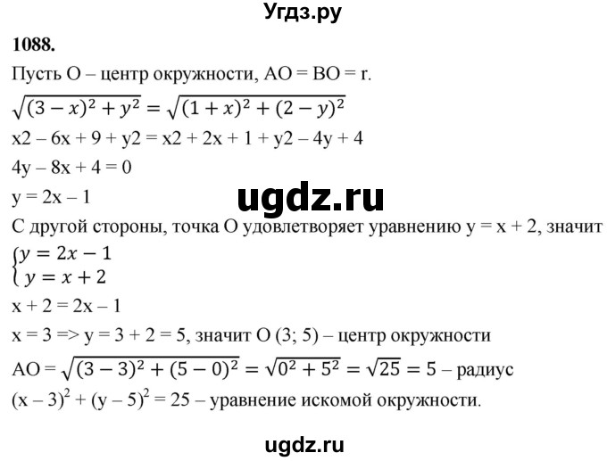 ГДЗ (Решебник к учебнику 2023) по геометрии 7 класс Л.С. Атанасян / номер / 1088