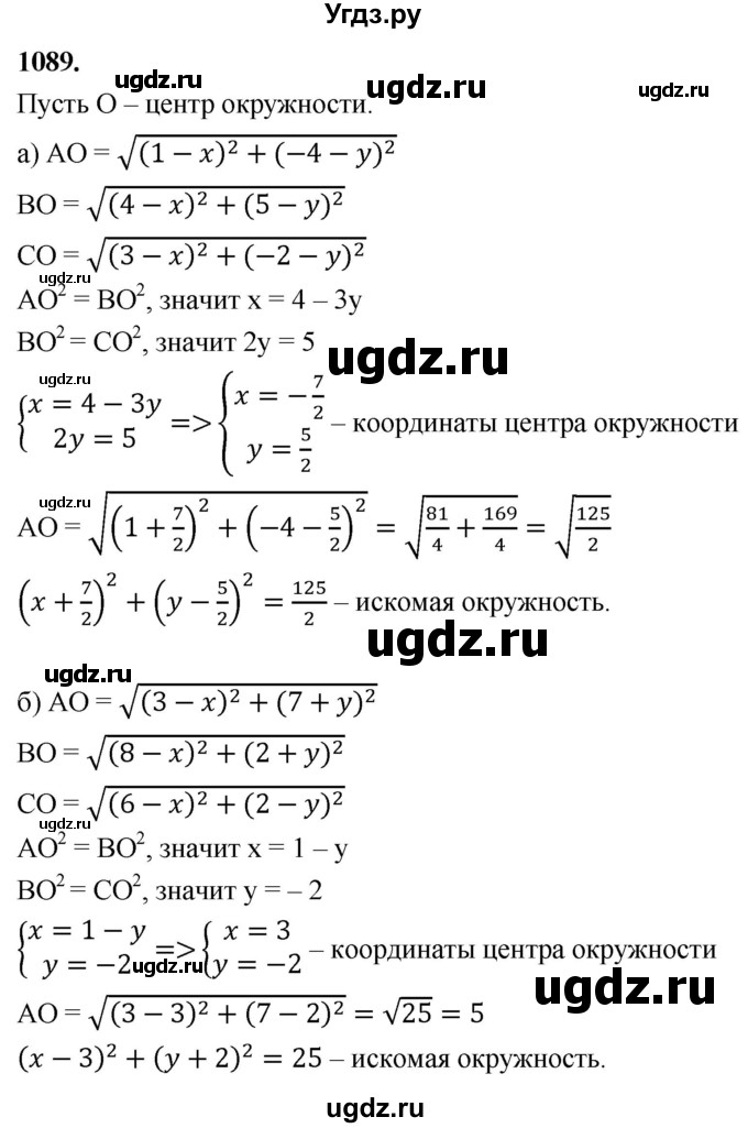 ГДЗ (Решебник к учебнику 2023) по геометрии 7 класс Л.С. Атанасян / номер / 1089