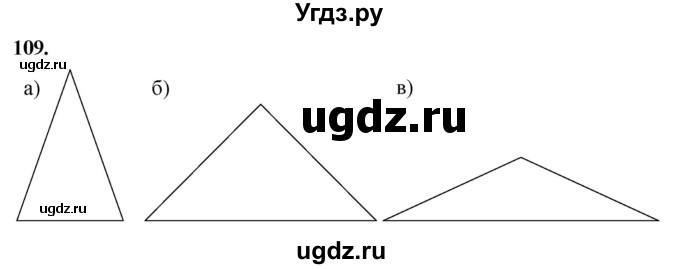 ГДЗ (Решебник к учебнику 2023) по геометрии 7 класс Л.С. Атанасян / номер / 109