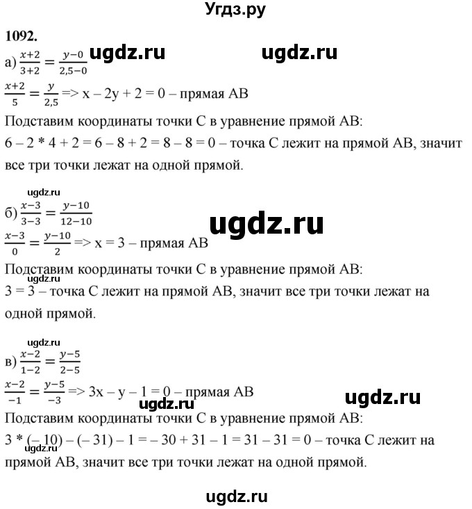 ГДЗ (Решебник к учебнику 2023) по геометрии 7 класс Л.С. Атанасян / номер / 1092