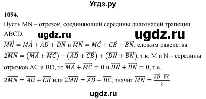 ГДЗ (Решебник к учебнику 2023) по геометрии 7 класс Л.С. Атанасян / номер / 1094