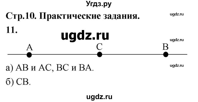 ГДЗ (Решебник к учебнику 2023) по геометрии 7 класс Л.С. Атанасян / номер / 11