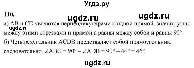 ГДЗ (Решебник к учебнику 2023) по геометрии 7 класс Л.С. Атанасян / номер / 110