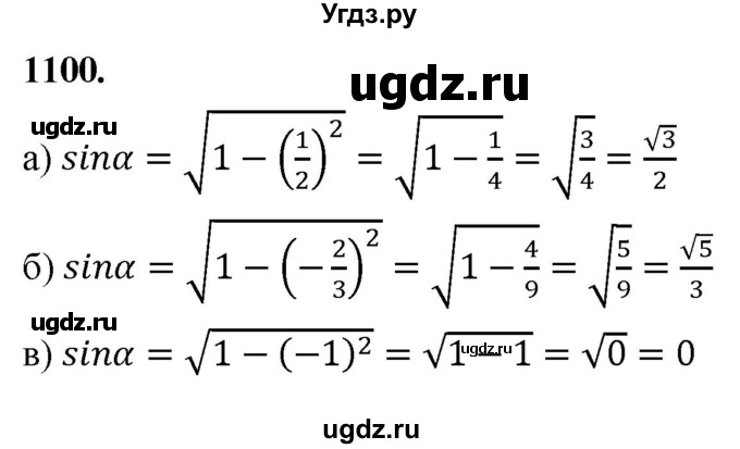 ГДЗ (Решебник к учебнику 2023) по геометрии 7 класс Л.С. Атанасян / номер / 1100