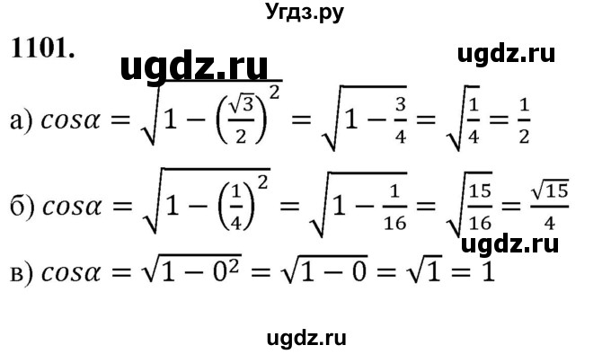 ГДЗ (Решебник к учебнику 2023) по геометрии 7 класс Л.С. Атанасян / номер / 1101