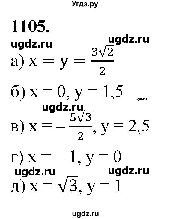 ГДЗ (Решебник к учебнику 2023) по геометрии 7 класс Л.С. Атанасян / номер / 1105