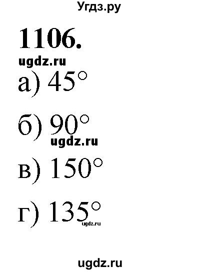 ГДЗ (Решебник к учебнику 2023) по геометрии 7 класс Л.С. Атанасян / номер / 1106