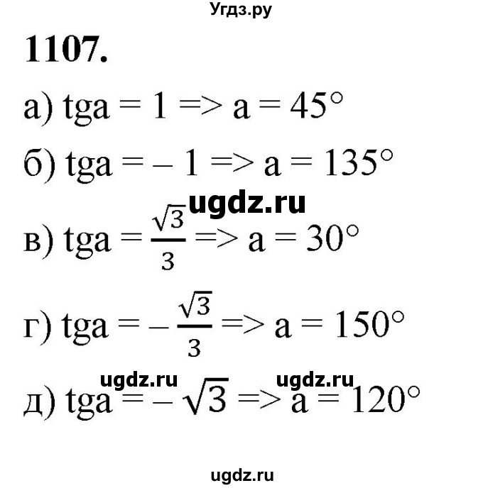 ГДЗ (Решебник к учебнику 2023) по геометрии 7 класс Л.С. Атанасян / номер / 1107