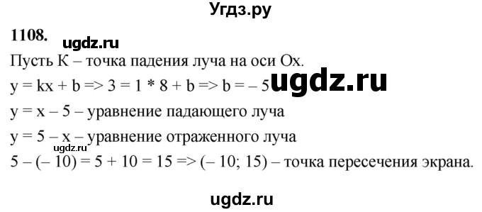 ГДЗ (Решебник к учебнику 2023) по геометрии 7 класс Л.С. Атанасян / номер / 1108
