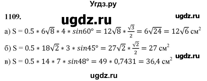 ГДЗ (Решебник к учебнику 2023) по геометрии 7 класс Л.С. Атанасян / номер / 1109