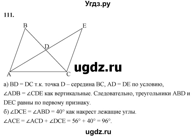 ГДЗ (Решебник к учебнику 2023) по геометрии 7 класс Л.С. Атанасян / номер / 111