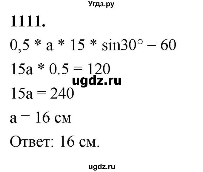 ГДЗ (Решебник к учебнику 2023) по геометрии 7 класс Л.С. Атанасян / номер / 1111