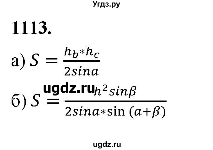 ГДЗ (Решебник к учебнику 2023) по геометрии 7 класс Л.С. Атанасян / номер / 1113