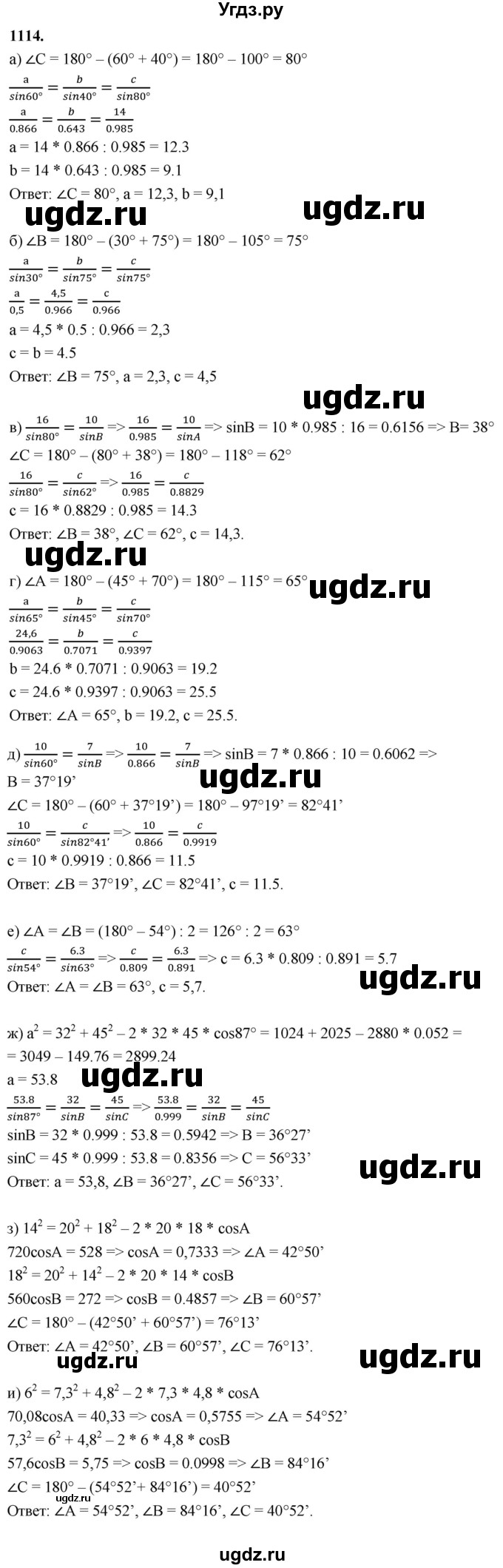 ГДЗ (Решебник к учебнику 2023) по геометрии 7 класс Л.С. Атанасян / номер / 1114