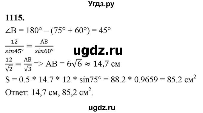 ГДЗ (Решебник к учебнику 2023) по геометрии 7 класс Л.С. Атанасян / номер / 1115