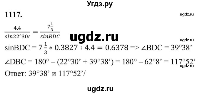 ГДЗ (Решебник к учебнику 2023) по геометрии 7 класс Л.С. Атанасян / номер / 1117