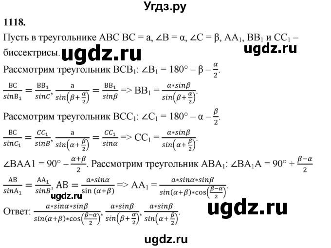 ГДЗ (Решебник к учебнику 2023) по геометрии 7 класс Л.С. Атанасян / номер / 1118