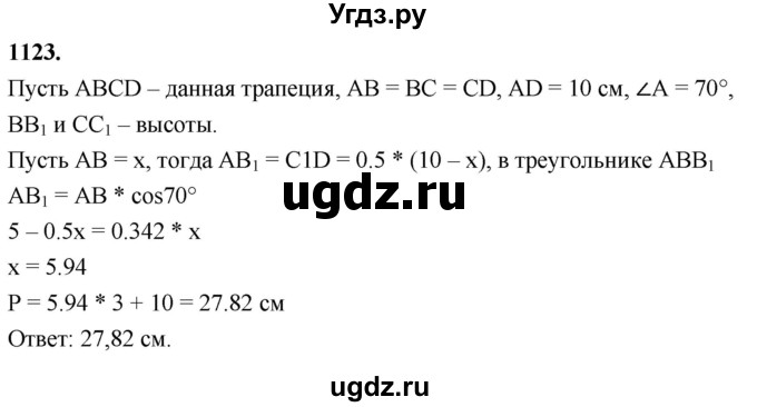 ГДЗ (Решебник к учебнику 2023) по геометрии 7 класс Л.С. Атанасян / номер / 1123