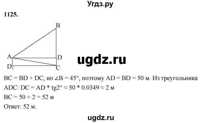 ГДЗ (Решебник к учебнику 2023) по геометрии 7 класс Л.С. Атанасян / номер / 1125