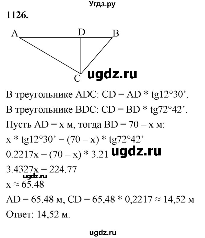 ГДЗ (Решебник к учебнику 2023) по геометрии 7 класс Л.С. Атанасян / номер / 1126