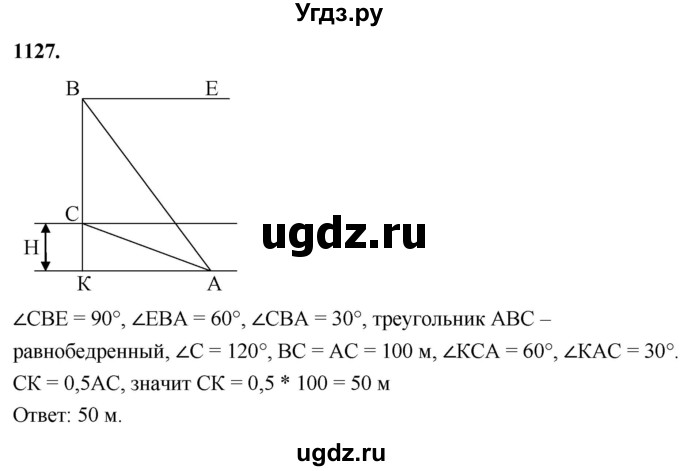 ГДЗ (Решебник к учебнику 2023) по геометрии 7 класс Л.С. Атанасян / номер / 1127