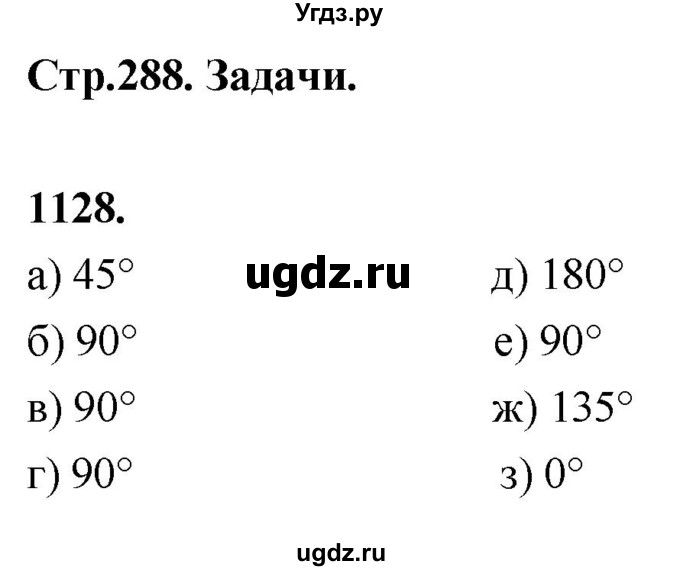 ГДЗ (Решебник к учебнику 2023) по геометрии 7 класс Л.С. Атанасян / номер / 1128