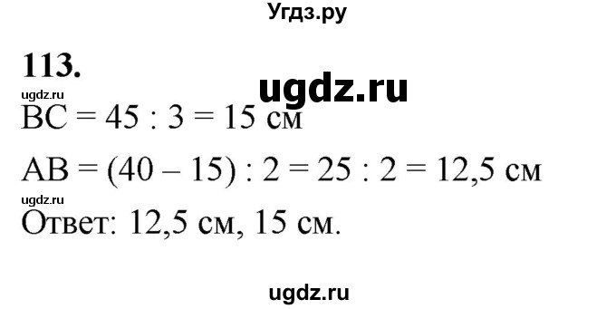 ГДЗ (Решебник к учебнику 2023) по геометрии 7 класс Л.С. Атанасян / номер / 113