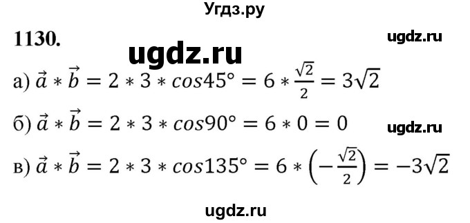 ГДЗ (Решебник к учебнику 2023) по геометрии 7 класс Л.С. Атанасян / номер / 1130