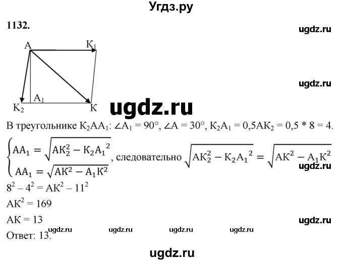 ГДЗ (Решебник к учебнику 2023) по геометрии 7 класс Л.С. Атанасян / номер / 1132
