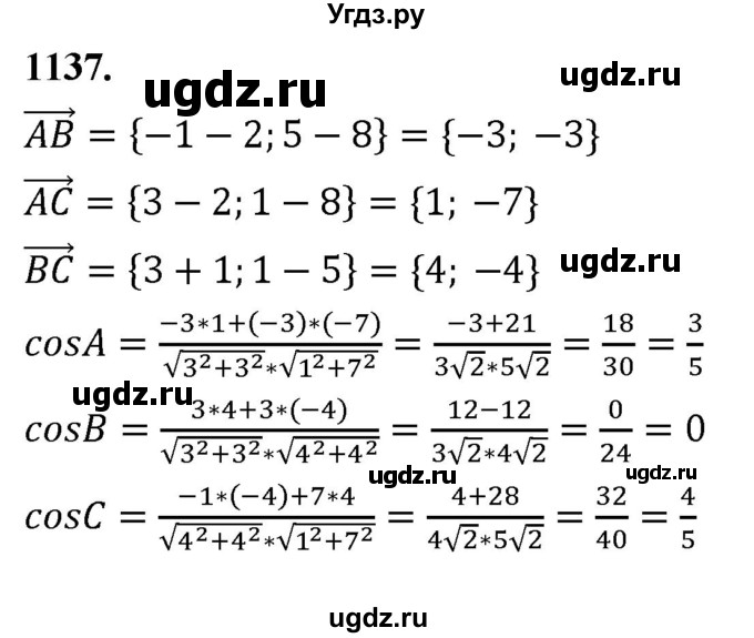 ГДЗ (Решебник к учебнику 2023) по геометрии 7 класс Л.С. Атанасян / номер / 1137