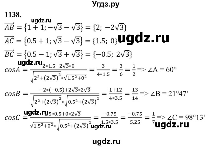 ГДЗ (Решебник к учебнику 2023) по геометрии 7 класс Л.С. Атанасян / номер / 1138