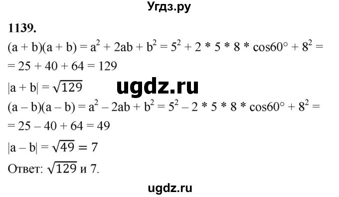 ГДЗ (Решебник к учебнику 2023) по геометрии 7 класс Л.С. Атанасян / номер / 1139