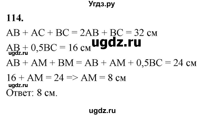 ГДЗ (Решебник к учебнику 2023) по геометрии 7 класс Л.С. Атанасян / номер / 114