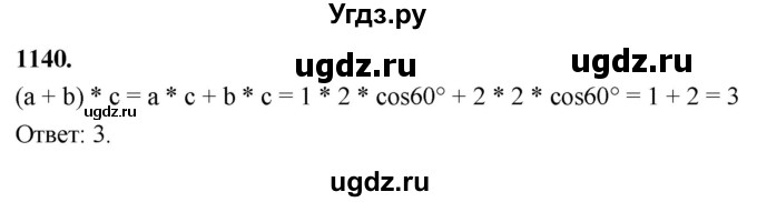 ГДЗ (Решебник к учебнику 2023) по геометрии 7 класс Л.С. Атанасян / номер / 1140