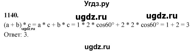 ГДЗ (Решебник к учебнику 2024) по геометрии 7 класс Л.С. Атанасян / номер / 1140